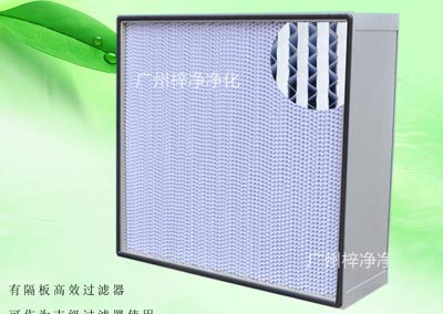 有隔板亞高效過濾器具有過濾效率高、阻力低、容塵量大等特點。