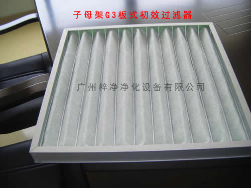 子母架G3板式空調(diào)過濾器容塵量大,可清洗更換過濾棉,減少成本。