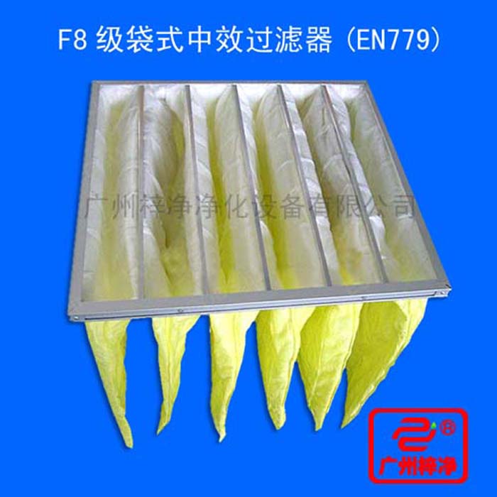 F8級袋式中效過濾器一般采用無紡布或進(jìn)口玻璃纖維作為濾料，采用超細(xì)化纖纖維濾料