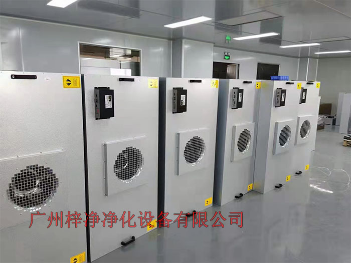 FFU設(shè)有初效過濾器、高效過濾器兩級(jí)過濾網(wǎng)。